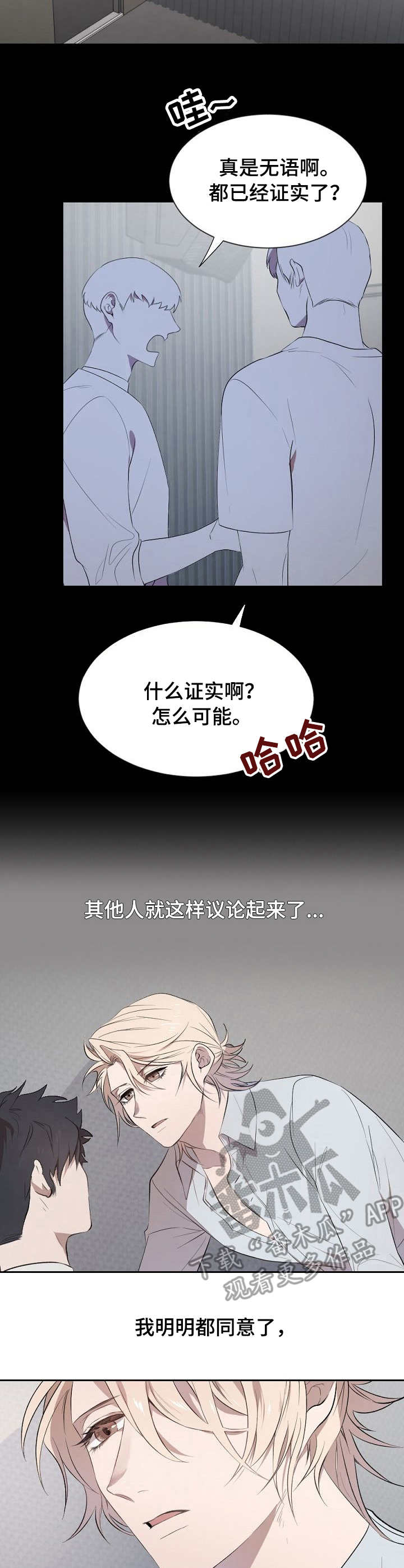 交往合约漫画,第5章：不同5图
