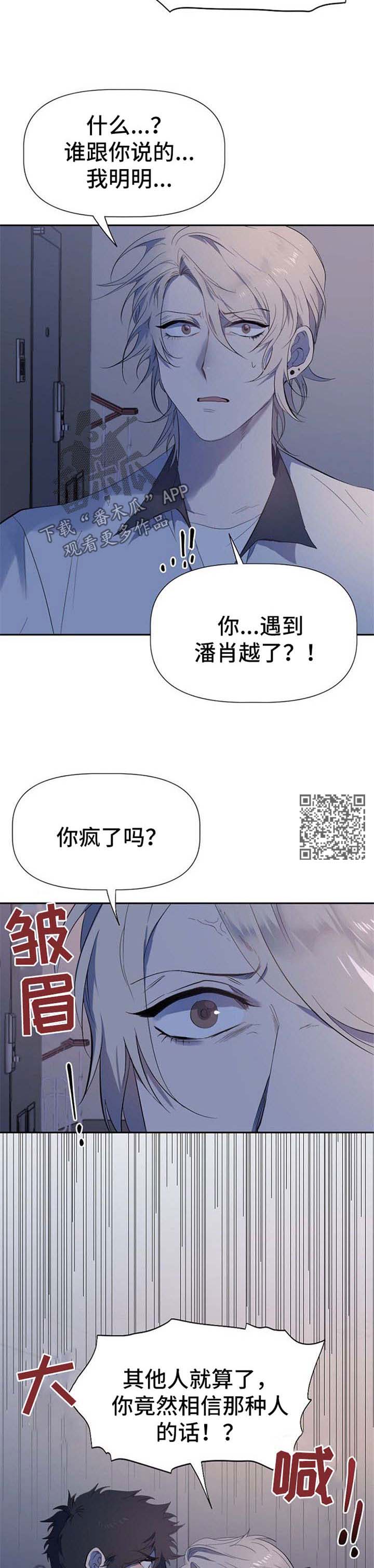 交往合约漫画,第34章：失望5图