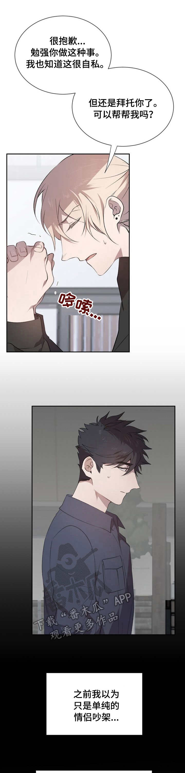 交往合约漫画,第8章：喝酒4图