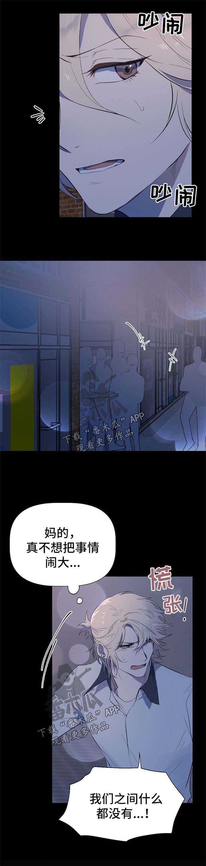 交往合约漫画,第34章：失望3图