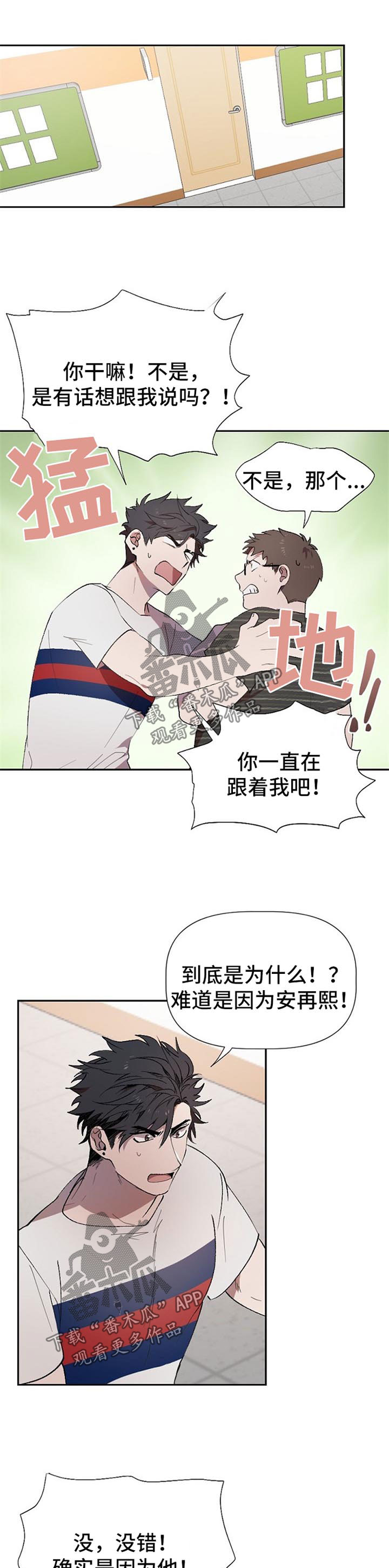 交往合约韩漫漫画,第42章：告密1图