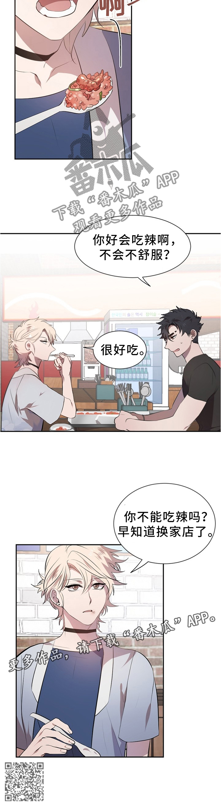 交往合约漫画,第17章：心动3图