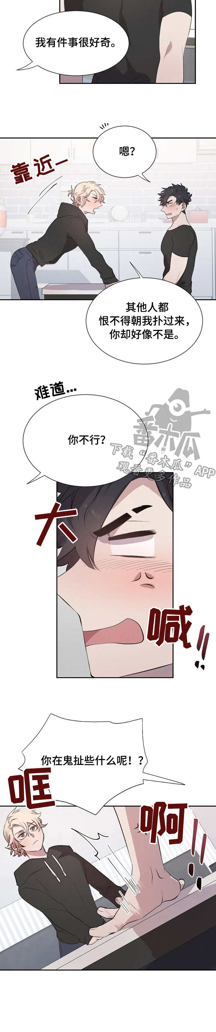 交往合约漫画,第9章：不用教4图
