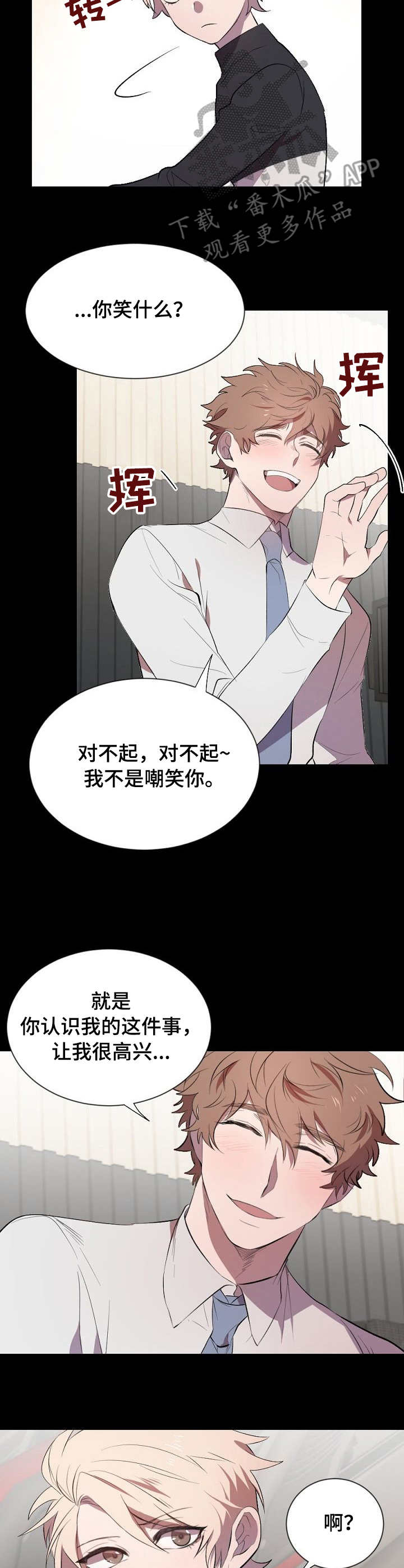 交往合约漫画,第5章：不同3图