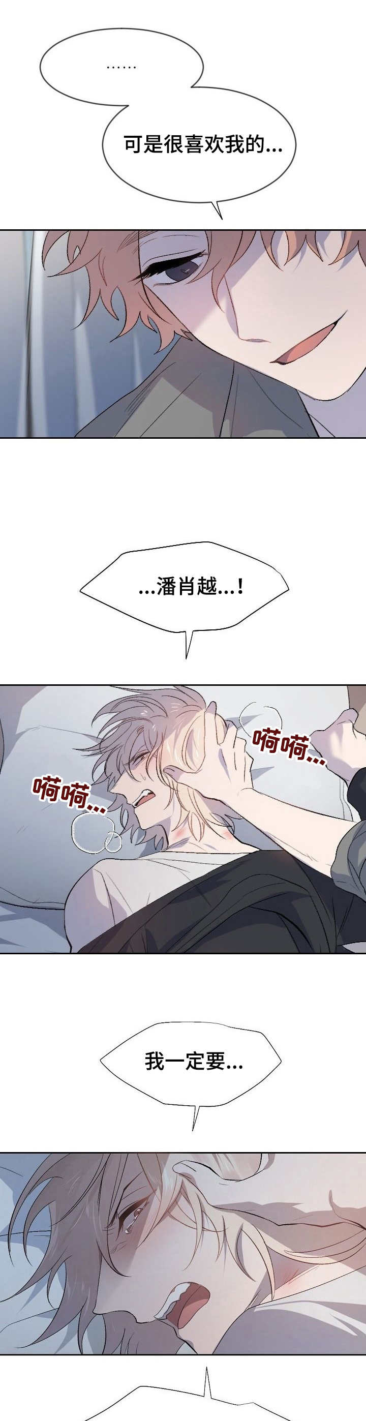 交往合约漫画,第1章：噪音4图