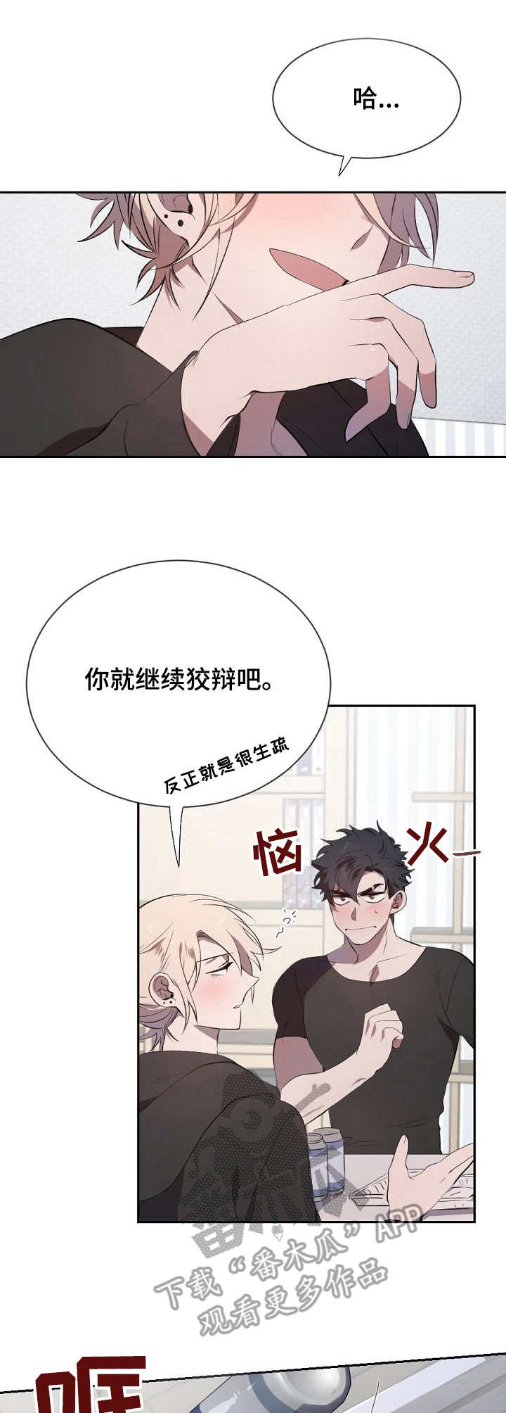 交往合约漫画,第9章：不用教1图