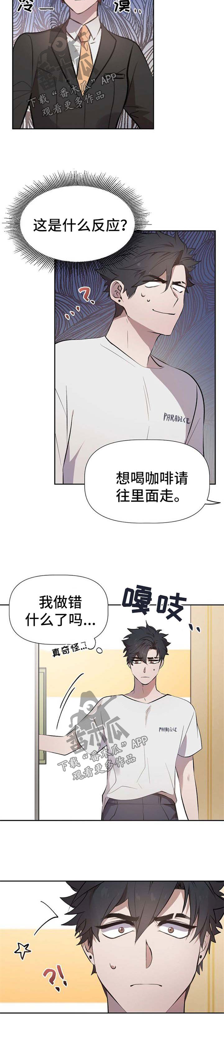 交往合约漫画,第29章：咖啡店营业3图