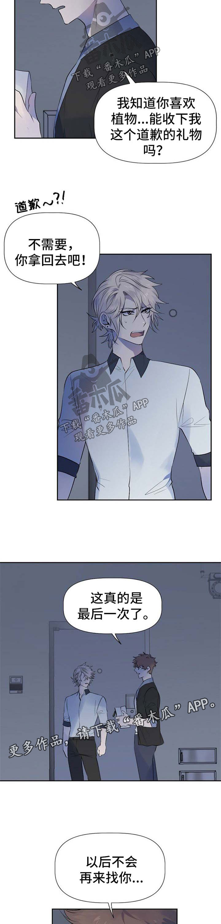 交往合约漫画,第31章：赔礼道歉1图