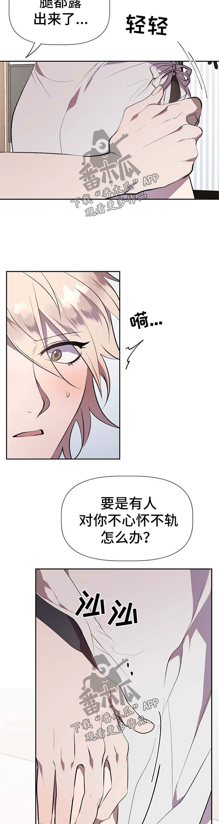 交往合约漫画,第28章：积极2图