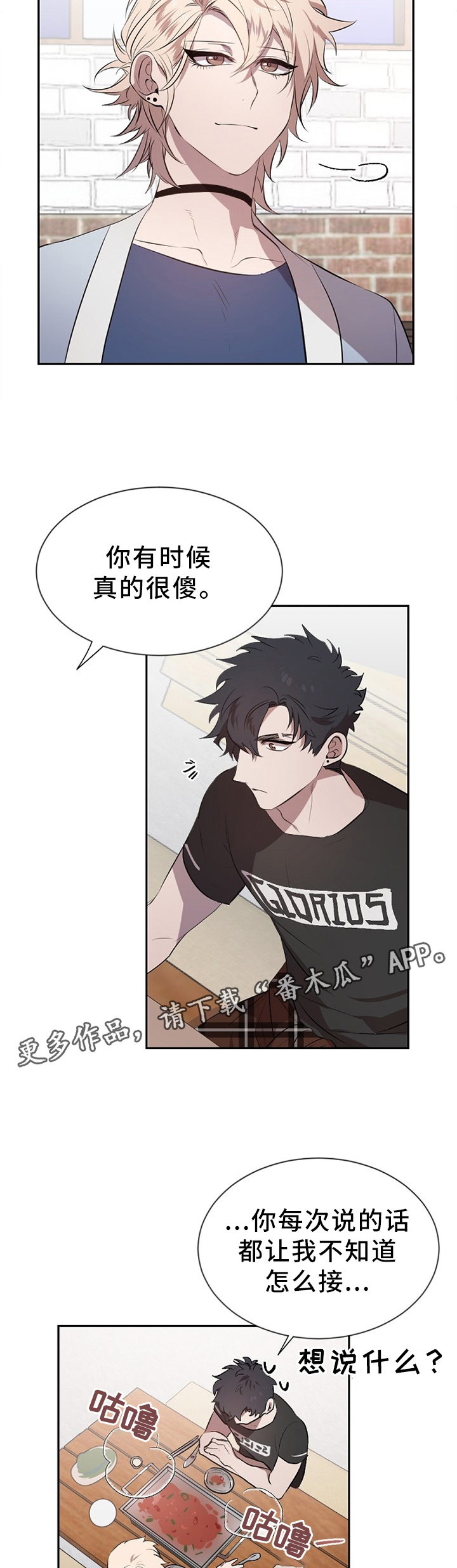 交往合约漫画,第18章：巧遇4图