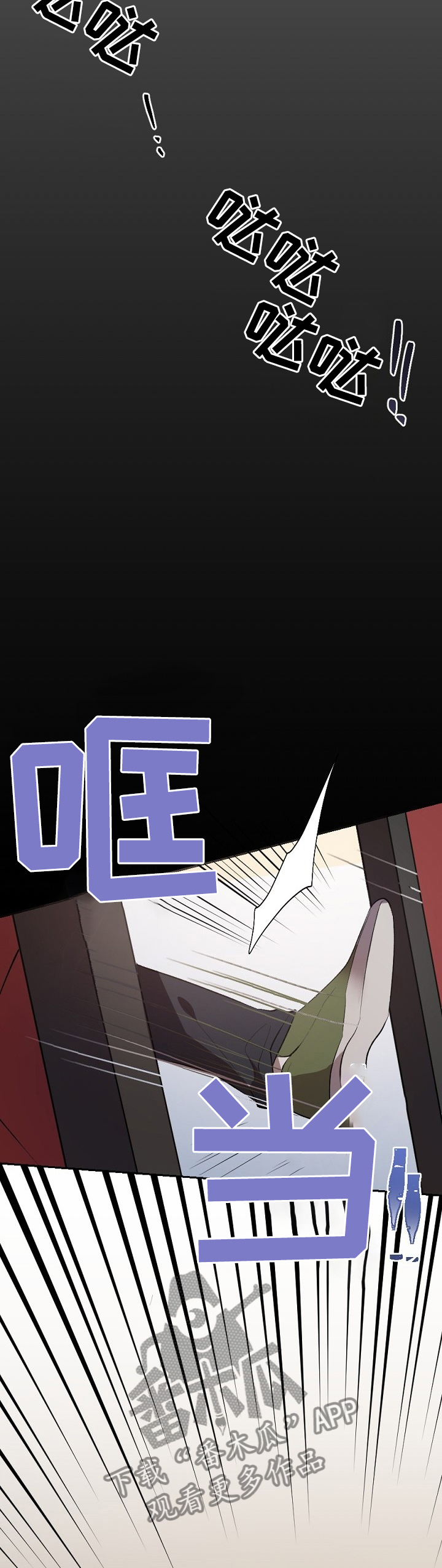 交往合约漫画,第24章：你不配3图