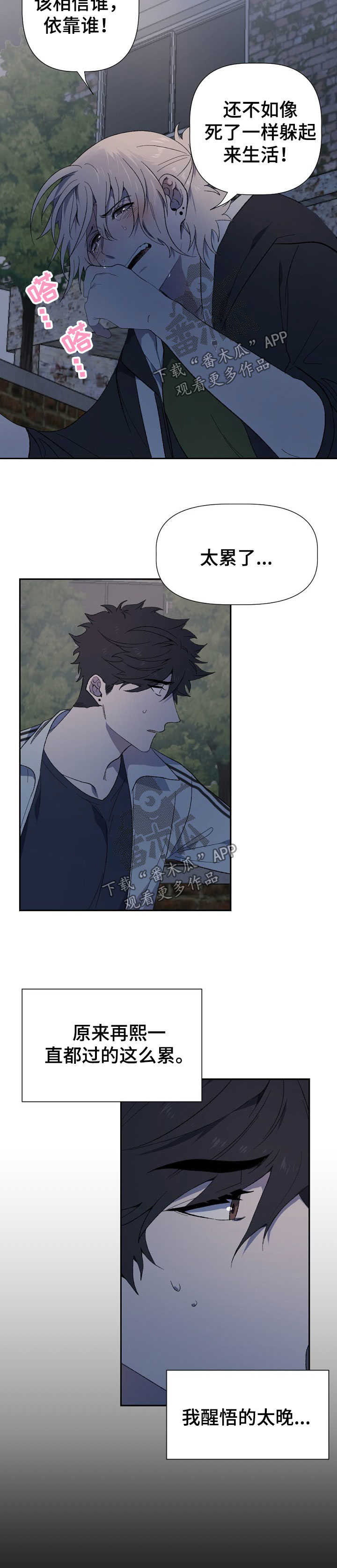 交往合约漫画,第49章：疲惫5图