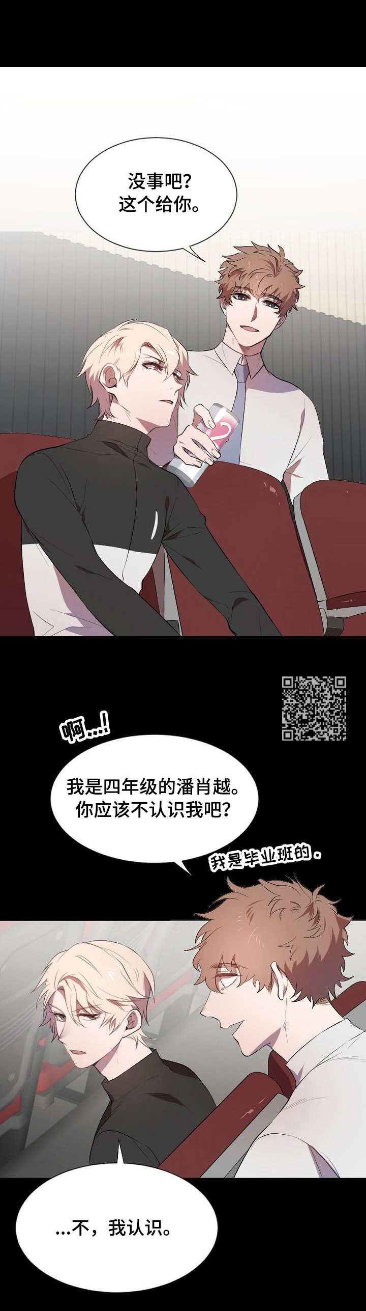交往合约漫画,第5章：不同1图