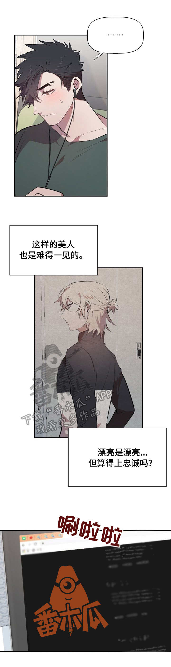 交往合约漫画,第13章：撞见2图