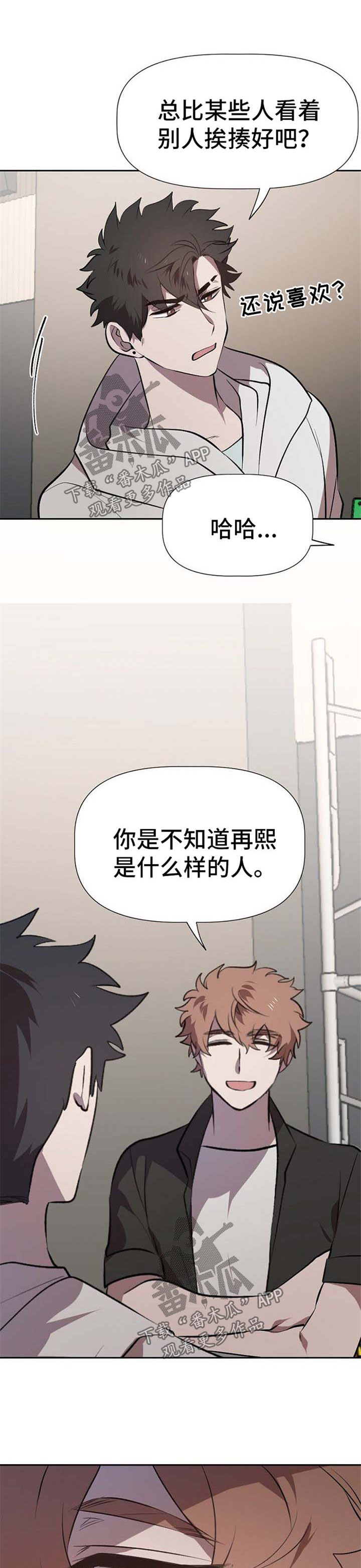 交往合约漫画,第26章：恶毒的人1图