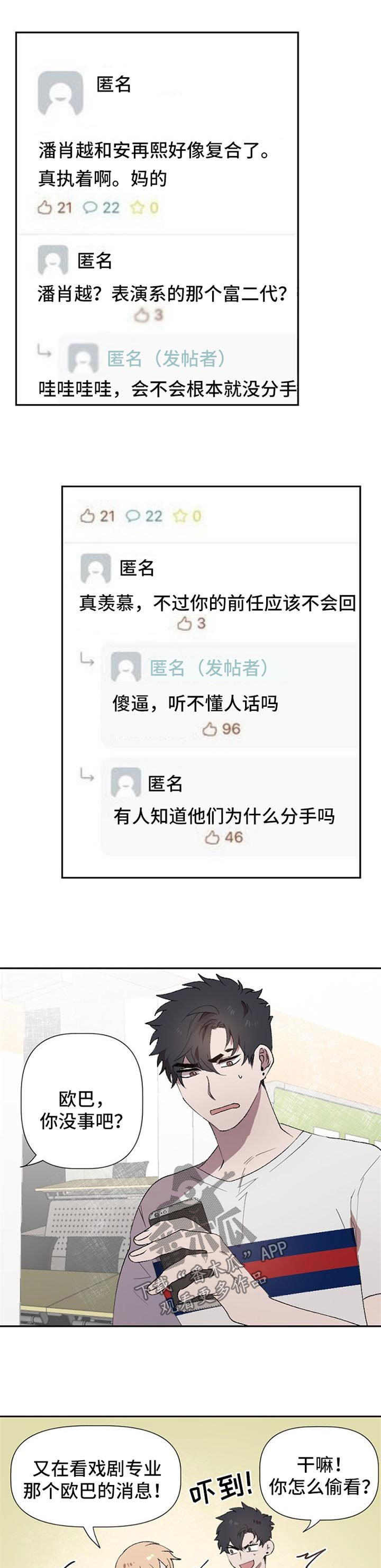 交往合约漫画,第41章：跟踪者2图