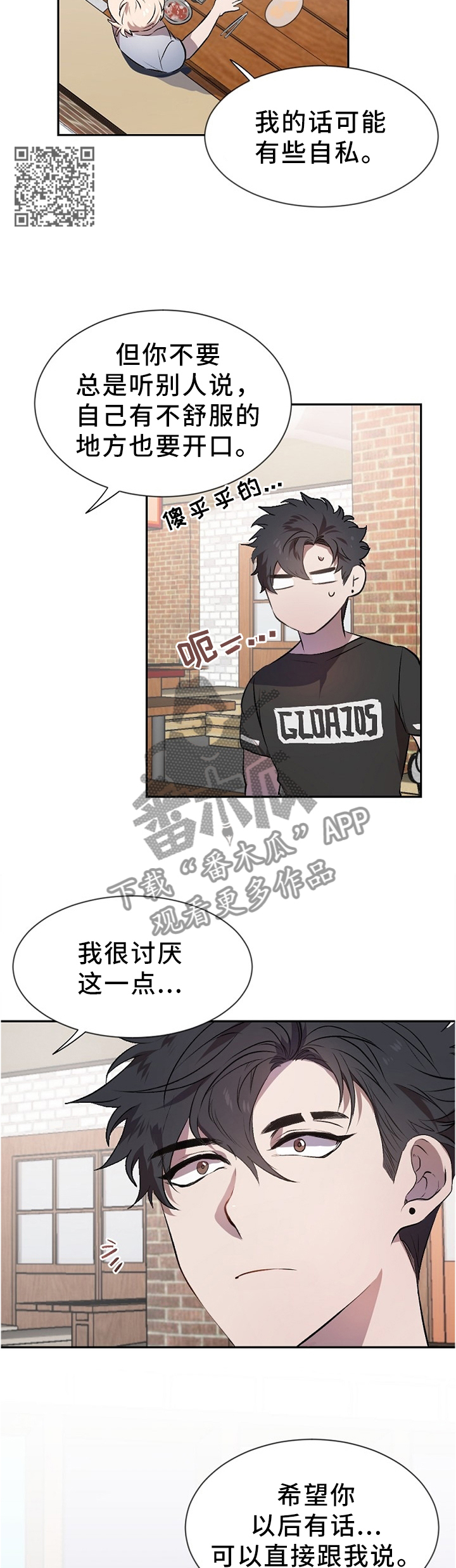 交往合约漫画,第18章：巧遇5图