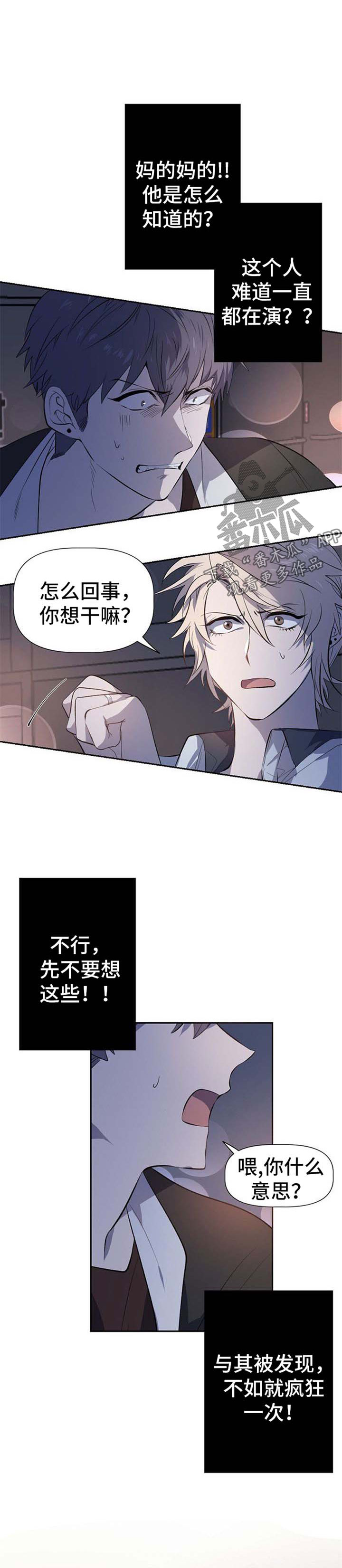 交往合约漫画,第33章：演戏3图