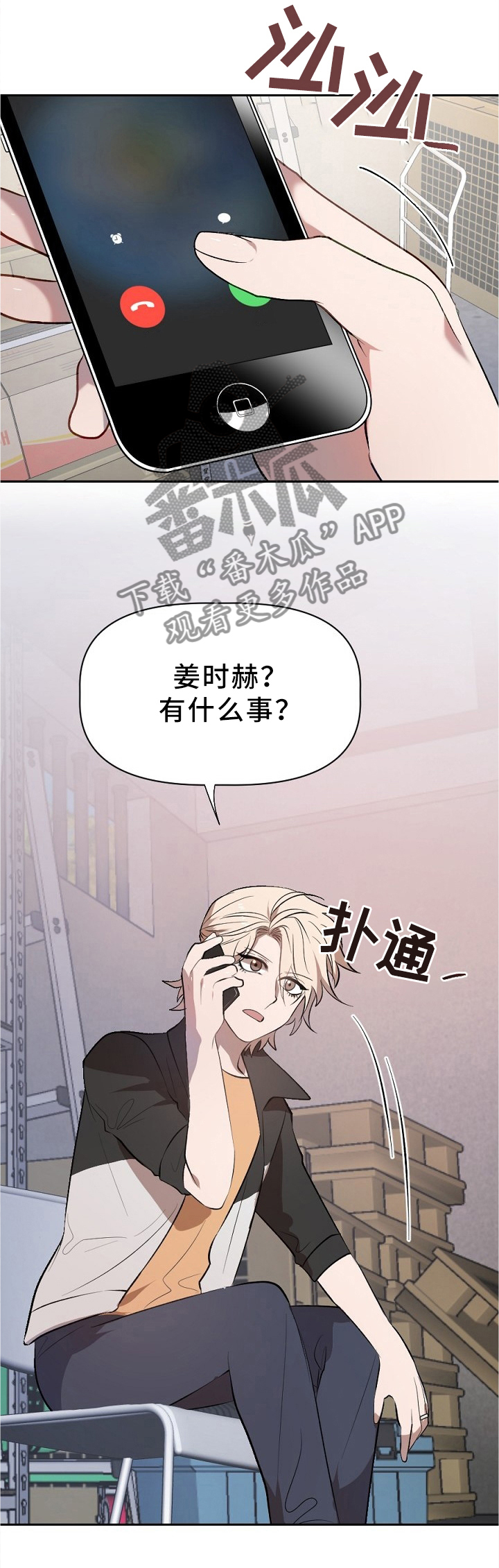 交往合约漫画,第22章：紧张的交流2图