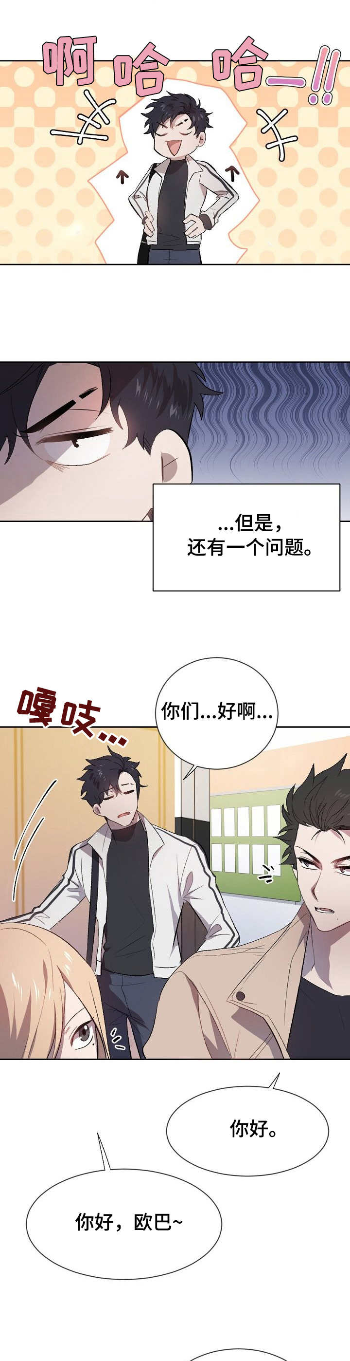 交往合约漫画,第1章：噪音4图