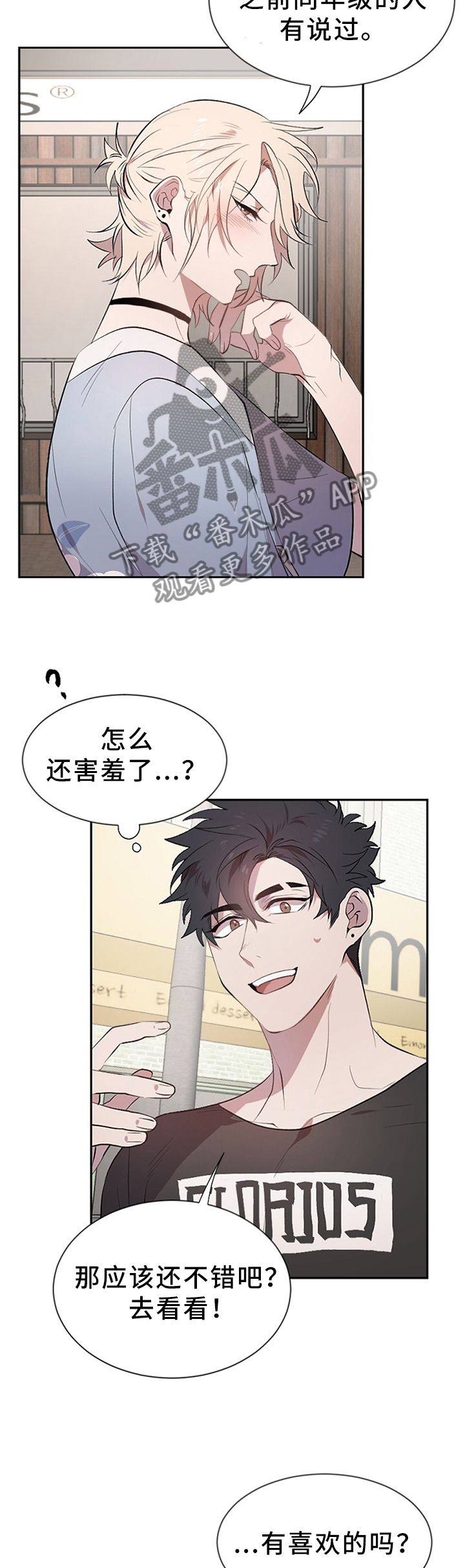 交往合约漫画,第16章：买戒指1图