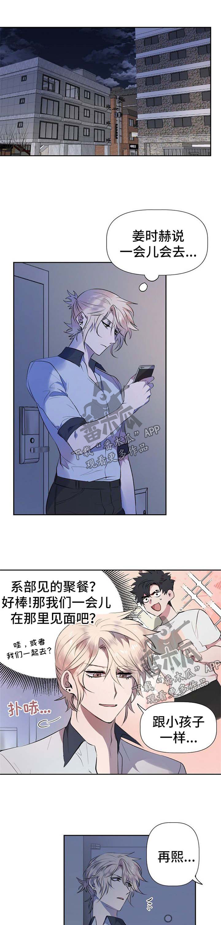 交往合约漫画,第31章：赔礼道歉4图