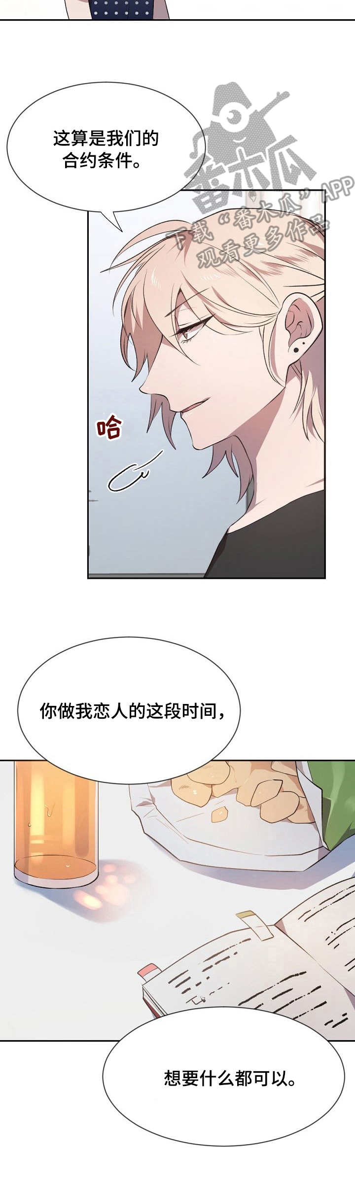 交往视频漫画,第11章：差别1图