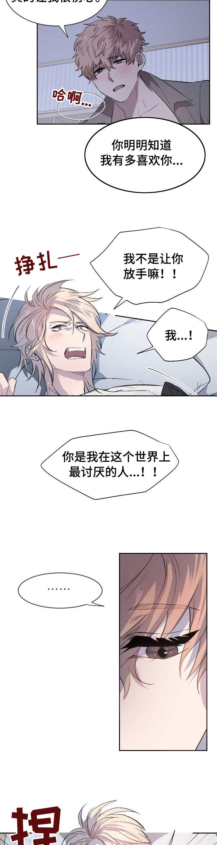 交往合约漫画,第1章：噪音2图