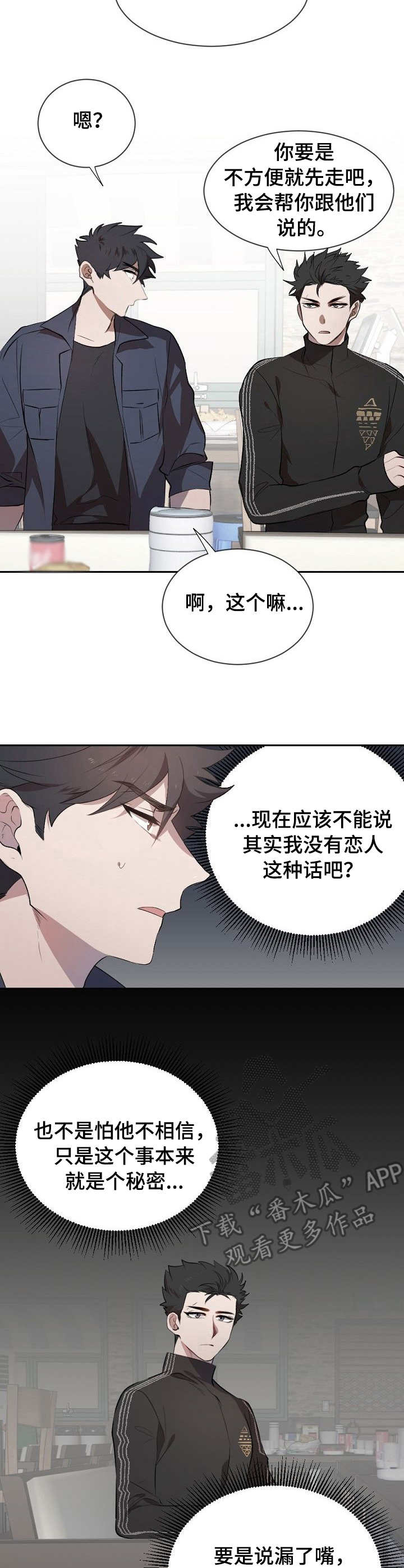 交往合约漫画,第6章：充数4图