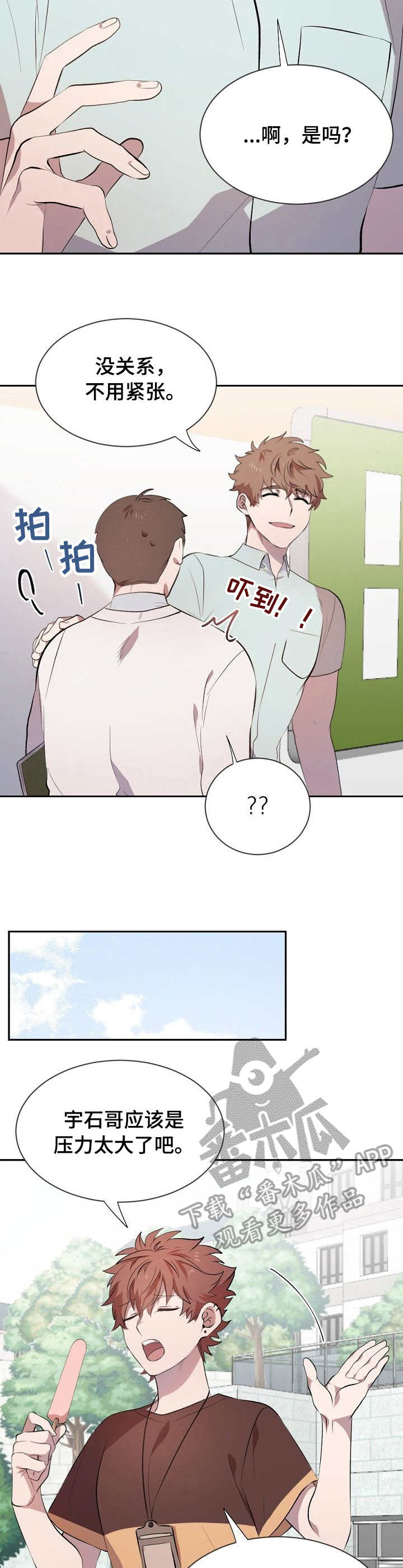 交往合约漫画,第13章：撞见3图