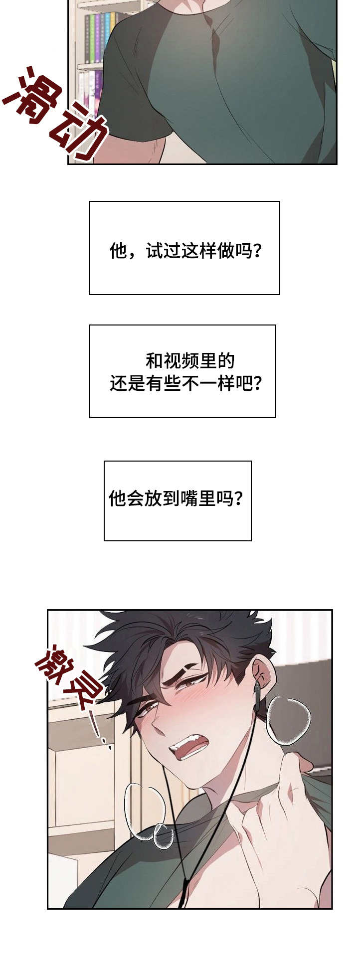 交往合约漫画,第13章：撞见4图