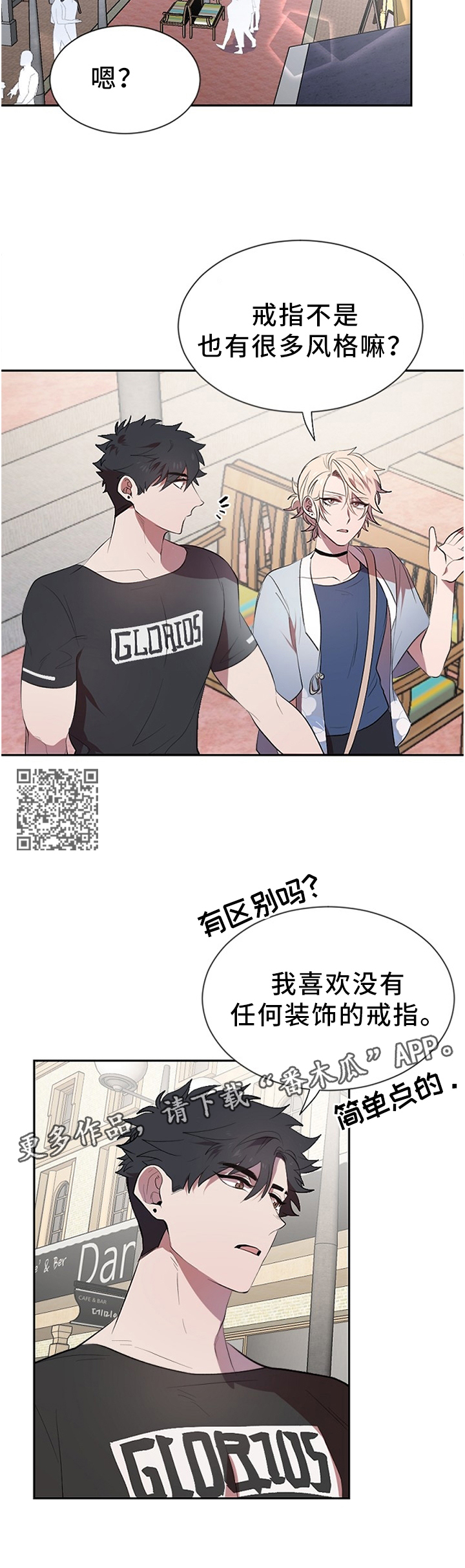 交往合约漫画,第16章：买戒指4图