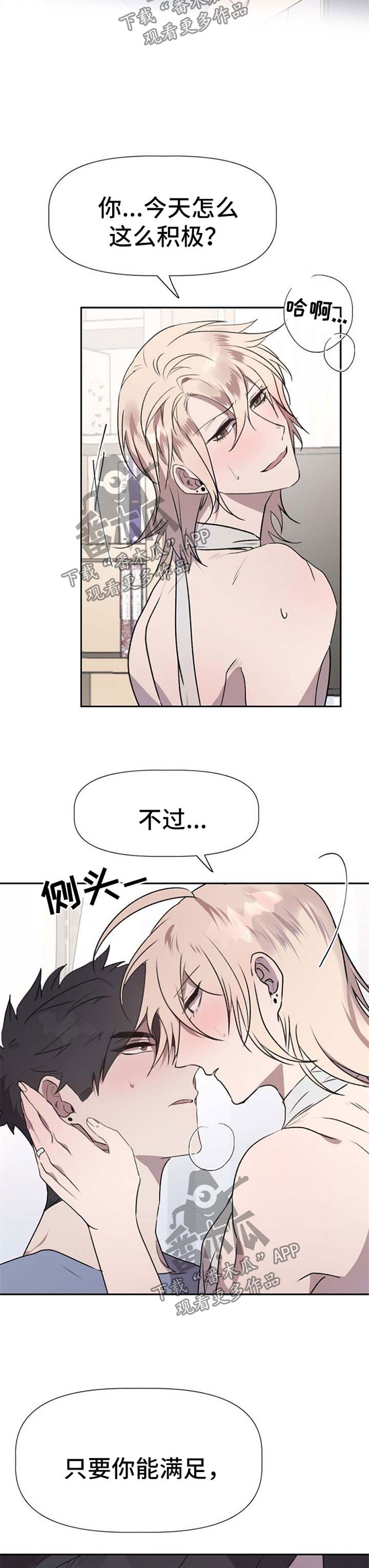 交往合约漫画,第28章：积极4图
