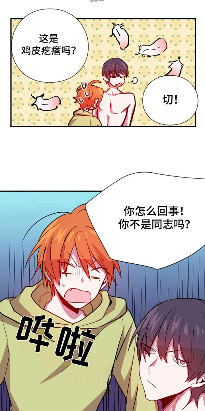 青年培训中心漫画,第20章：没有退路3图