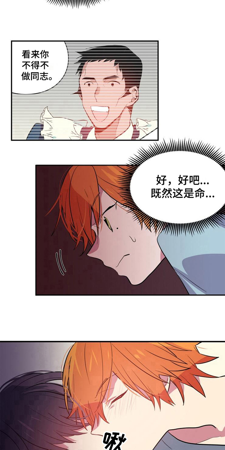 青年培训中心漫画,第6章：美梦1图