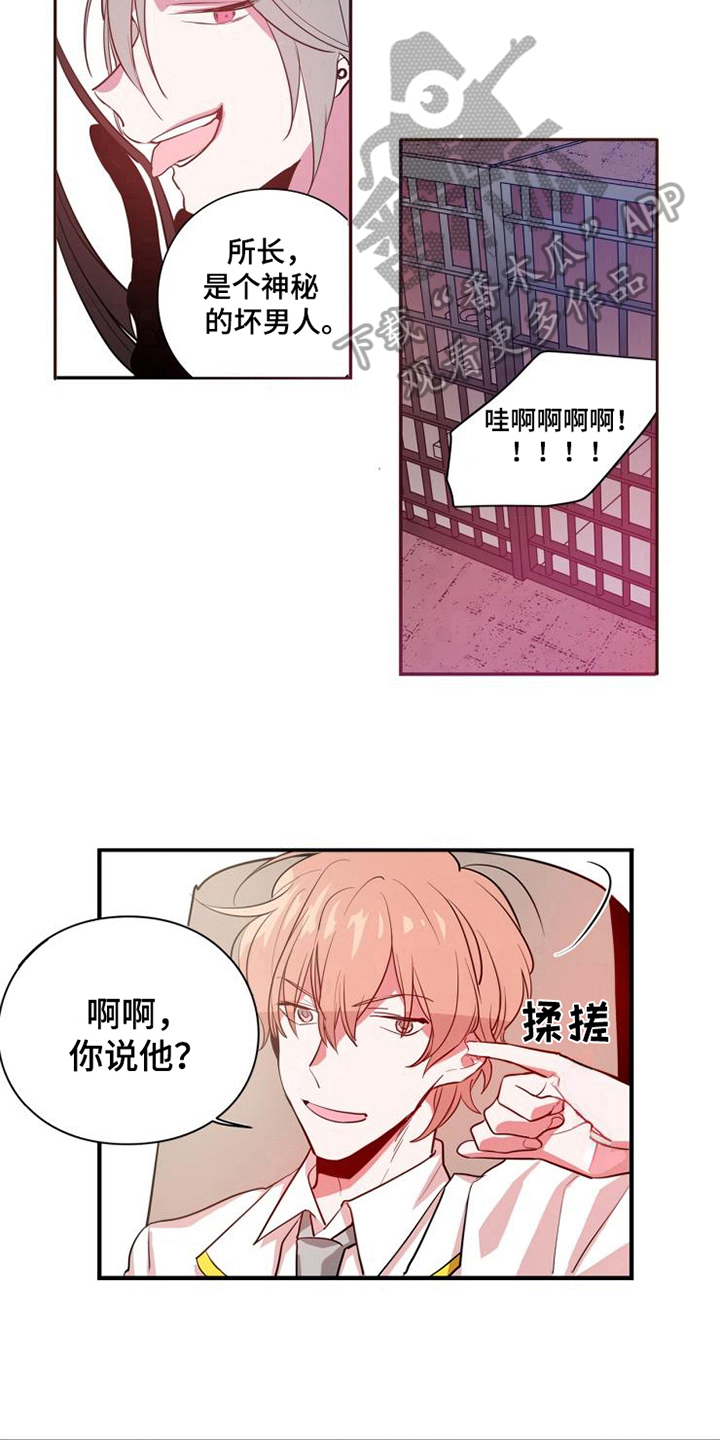 青年培训中心漫画,第11章：客人3图