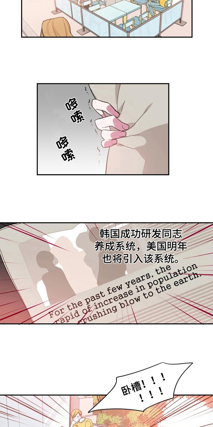 青年培训中心漫画,第1章：回国5图
