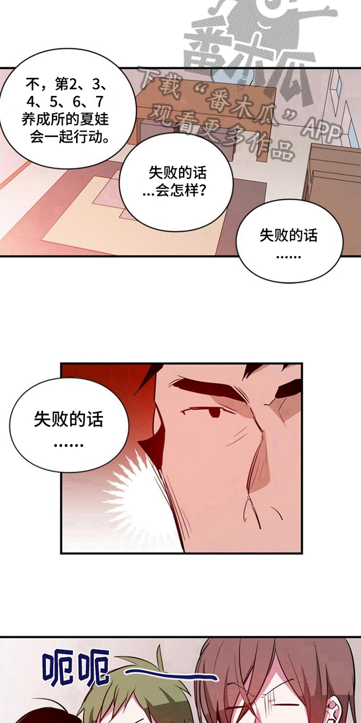青年培训班开班漫画,第19章：鼓励1图