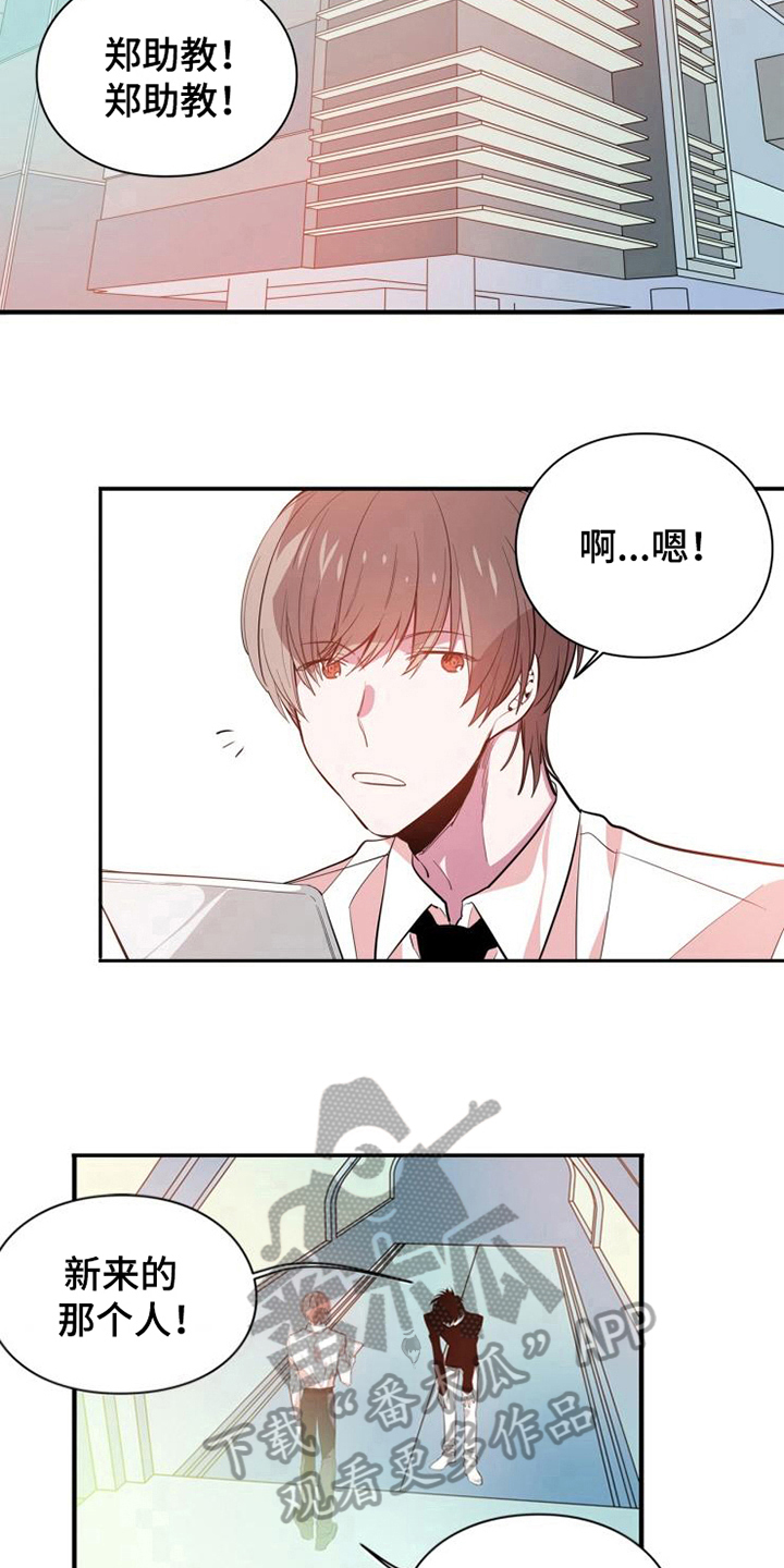 学习能力培训中心漫画,第8章：危险1图
