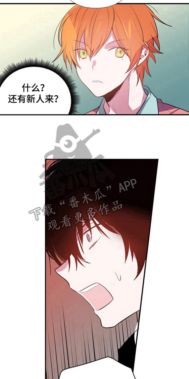 学习能力培训中心漫画,第8章：危险3图
