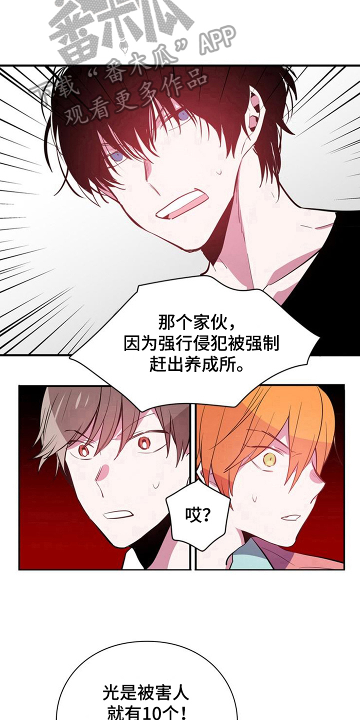 学习能力培训中心漫画,第8章：危险5图