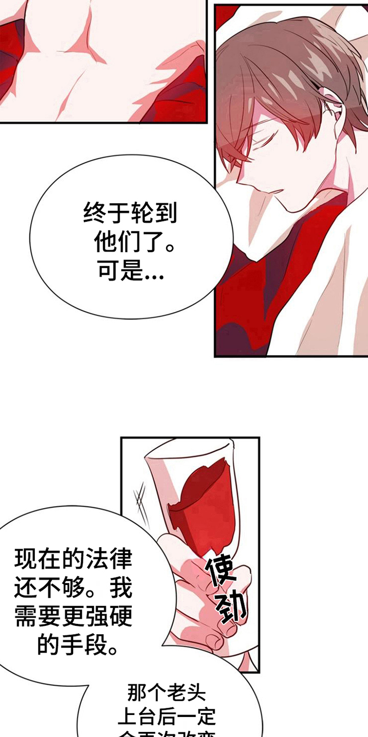 青年培训中心漫画,第16章：目的3图