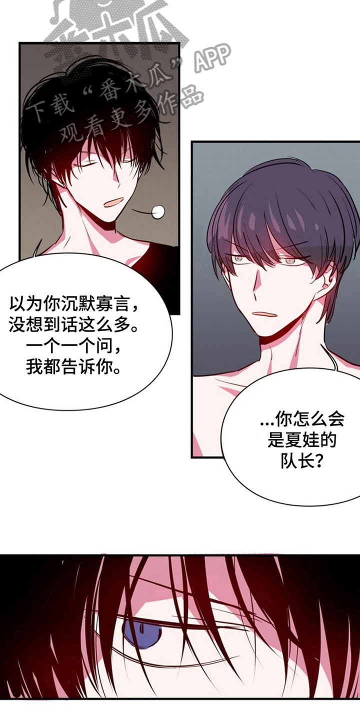 青年培训中心漫画,第16章：目的4图