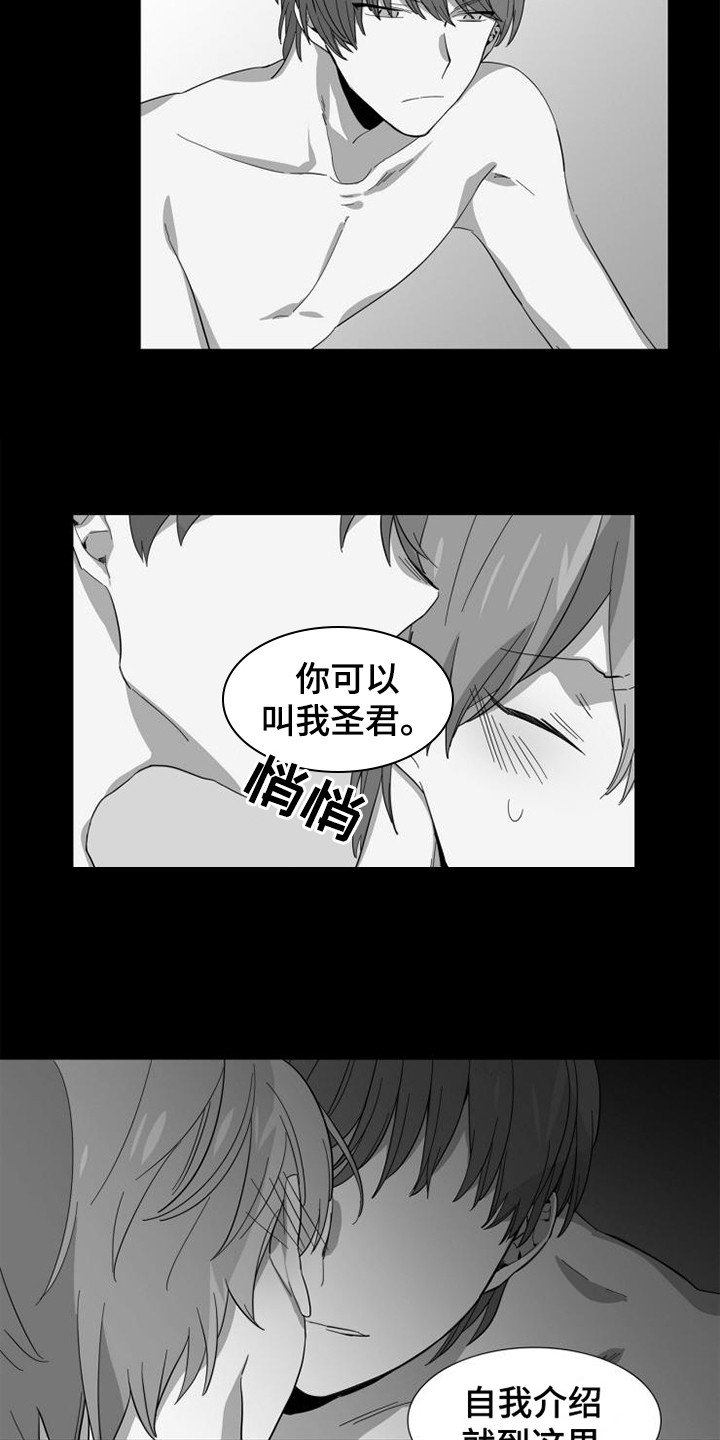 青年培训中心漫画,第2章：自我介绍1图