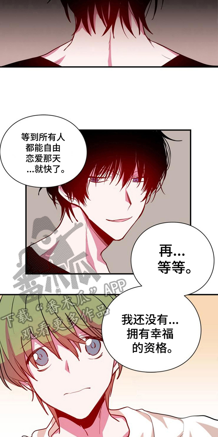 青年培训中心漫画,第19章：鼓励5图