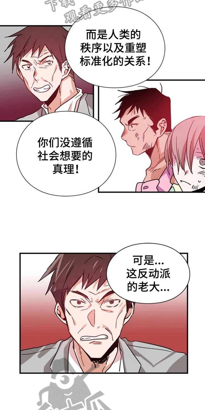 学习能力培训中心漫画,第23章：王牌5图