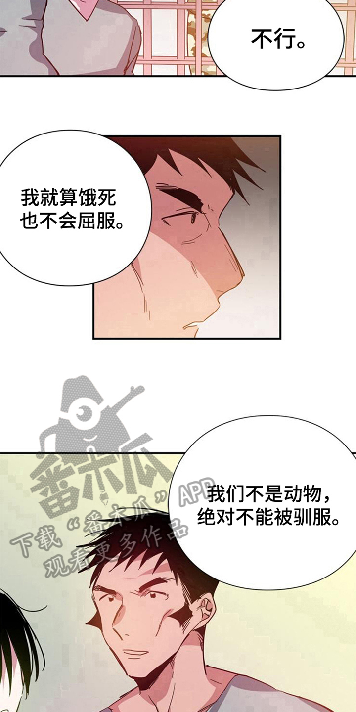 青年培训中心漫画,第29章：真心的力量【完结】3图