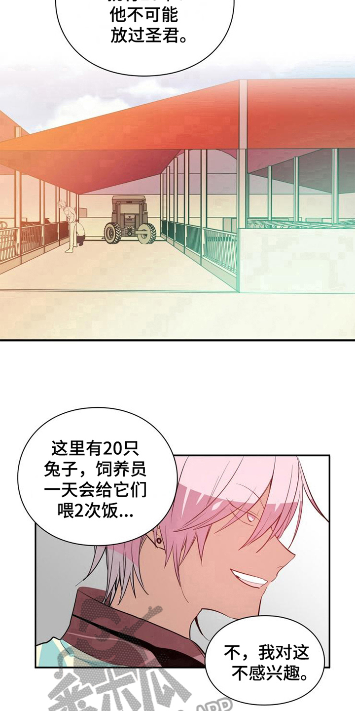 学习能力培训中心漫画,第8章：危险1图
