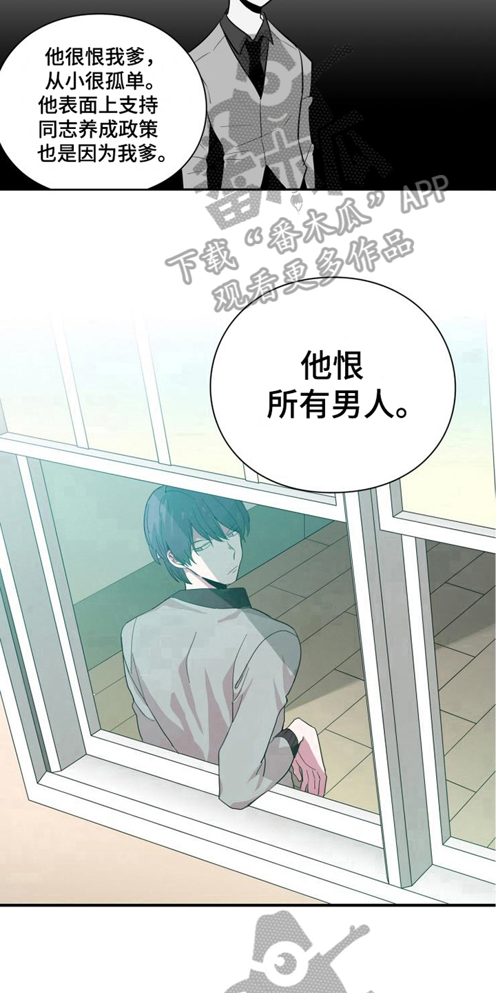 青年课程培训漫画,第7章：怨恨5图