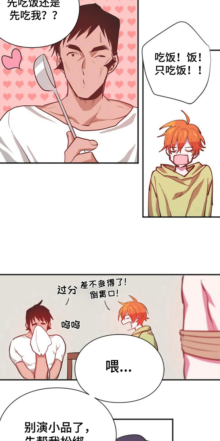 学习能力培训中心漫画,第17章：喂饭5图